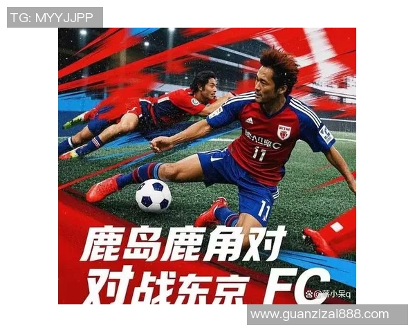 辣户胜利迎战鹿岛鹿角争夺胜利之战激烈上演